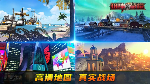 狙神荣耀内置菜单最新版