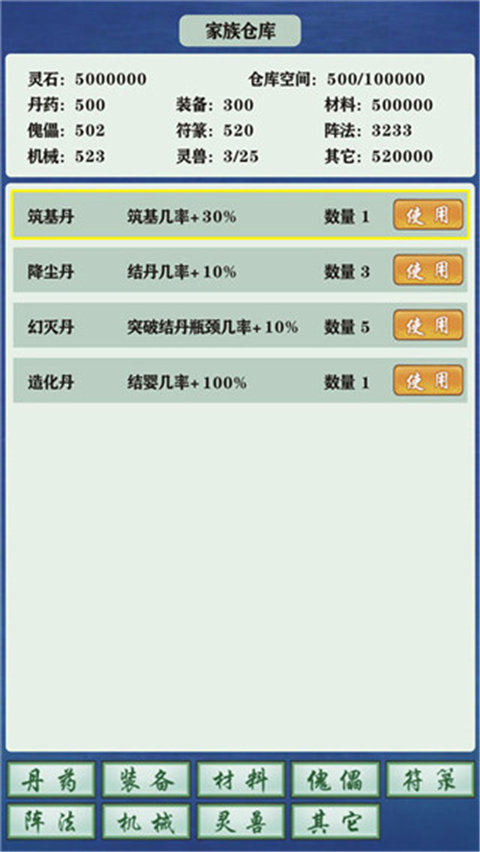 修仙家族模拟器免广告最新版
