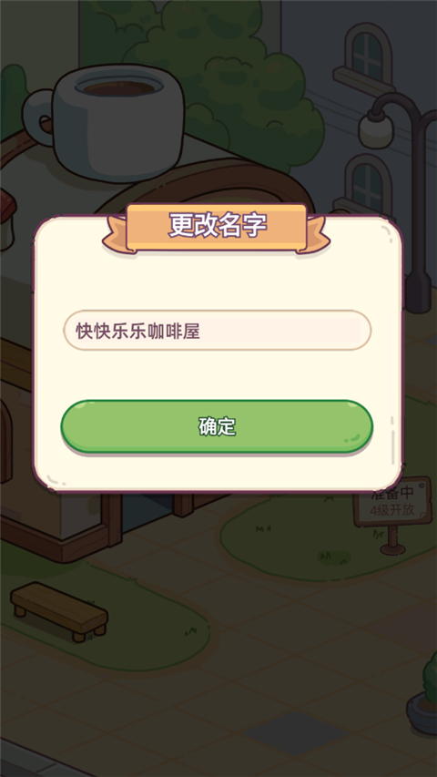幸福甜点咖啡店(HappyDessertCafe)手游
