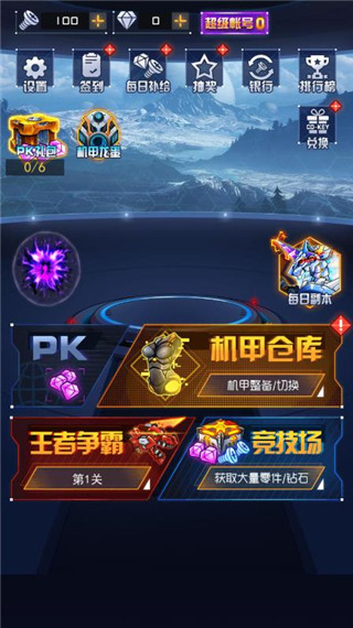 究极机甲战神最新版本