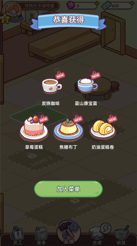 幸福甜点咖啡店(HappyDessertCafe)手游