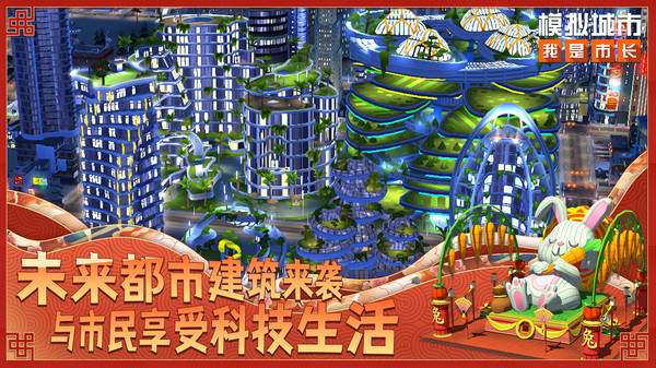 模拟城市无限绿钞内购版