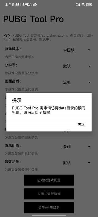 pubg tool pro画质修改器