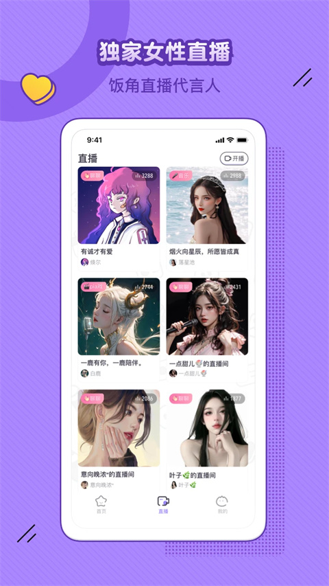 饭角app免费听免付费