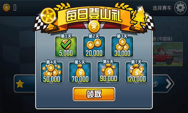 登山赛车之天朝历险记无限金币版
