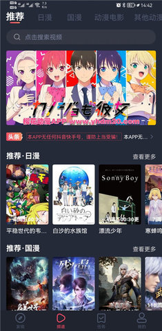 樱花动漫 1.0.0 安卓版