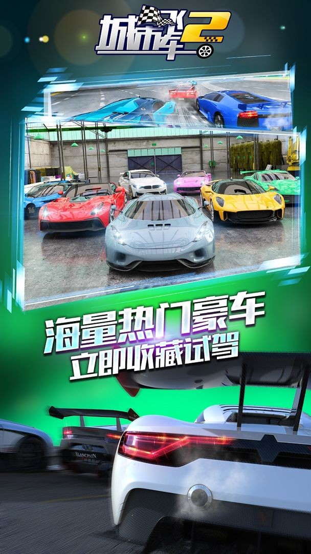 城市飞车2无限金币版