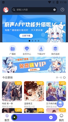 府声FM免vip