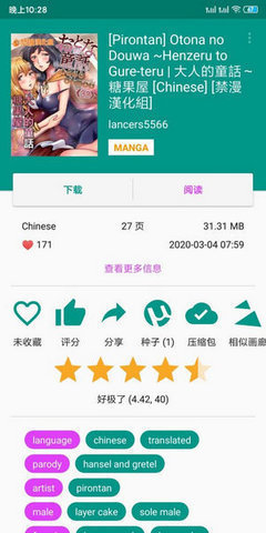 ehviewer1.9.9.9版本更新