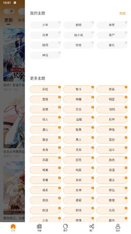 包子漫画正版去广告