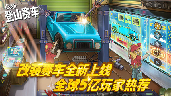 登山赛车钻石金币无限版