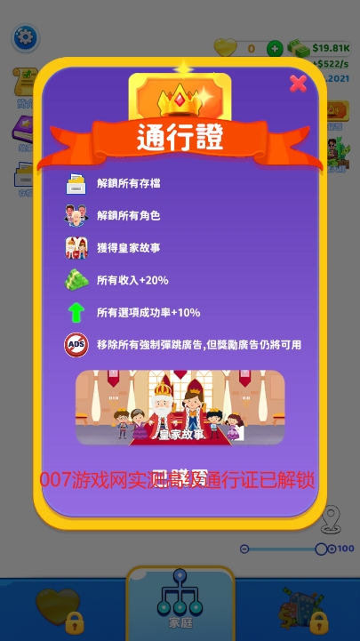 家族模拟器免广告