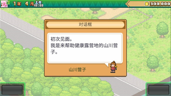 森丘露营地物语中文版安卓版