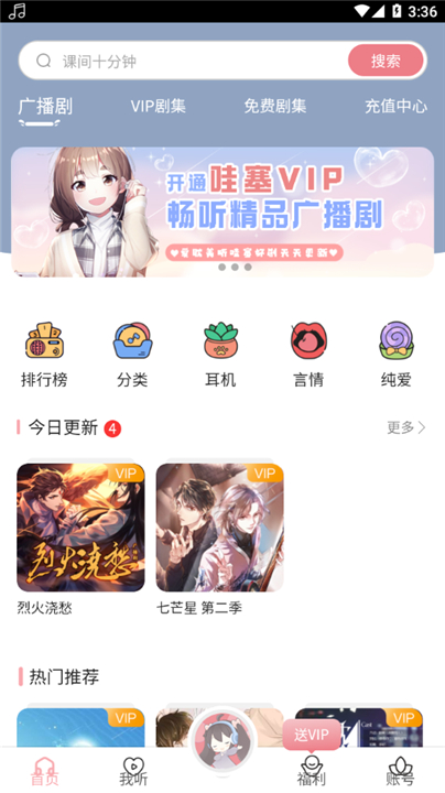 哇塞FM免费