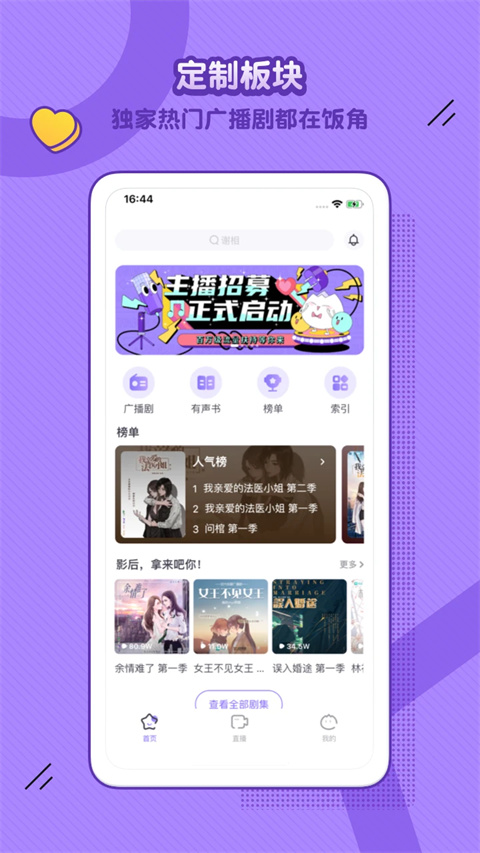饭角app免费听免付费
