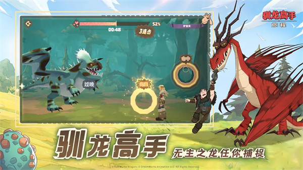驯龙高手旅程无限钻石版
