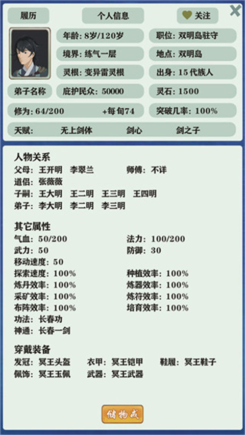 修仙家族模拟器免广告最新版