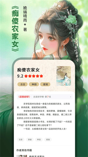 番薯小说app官方下载 第2张图片