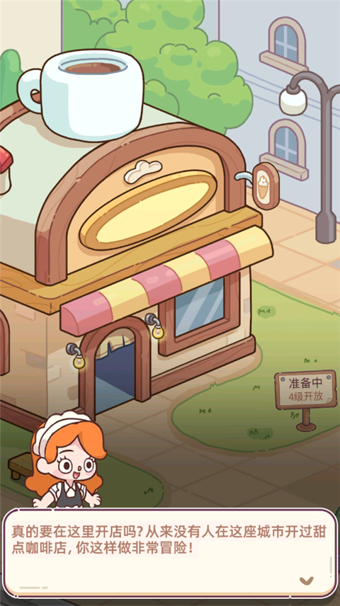 幸福甜点咖啡店(HappyDessertCafe)手游