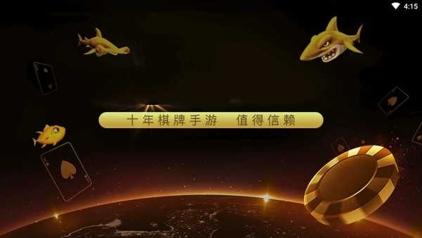 6319十年棋牌值得信赖