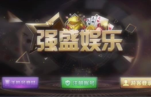 强盛娱乐官网最新版