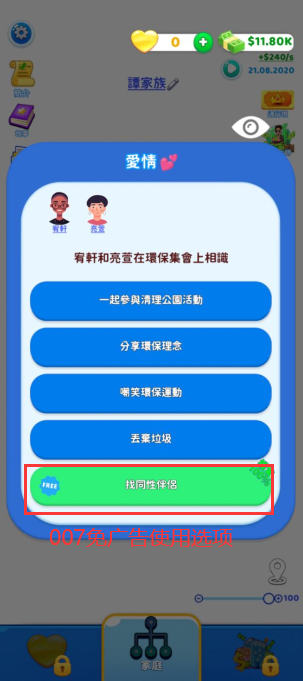 家族模拟器免广告