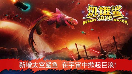 饥饿鲨进化哥斯拉无限金币