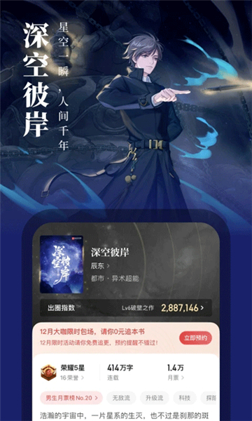 起点读书永久VIP免费免登录