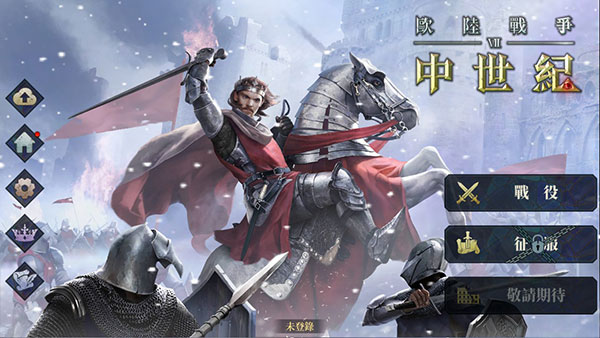 欧陆战争7无限金币无限勋章