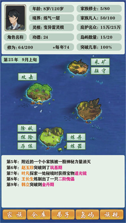修仙家族模拟器免广告最新版