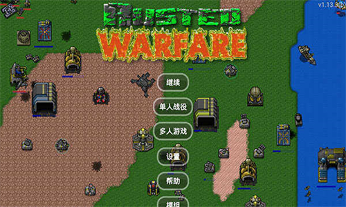 铁锈战争1.15正式版