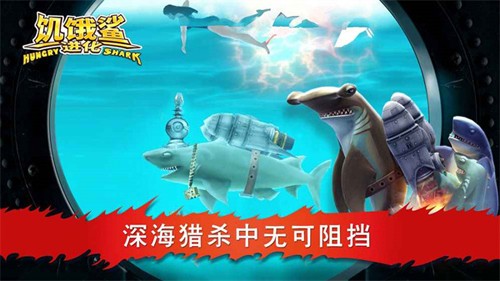 饥饿鲨进化哥斯拉无限金币