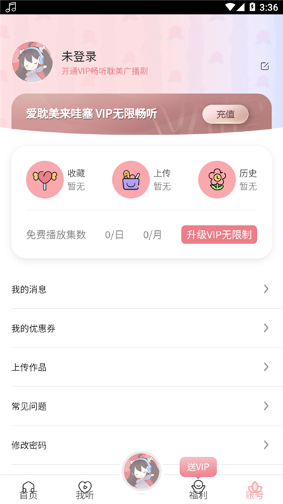 哇塞FM免费