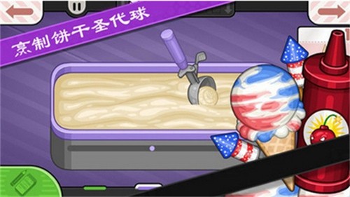 老爹冰棒店中文版