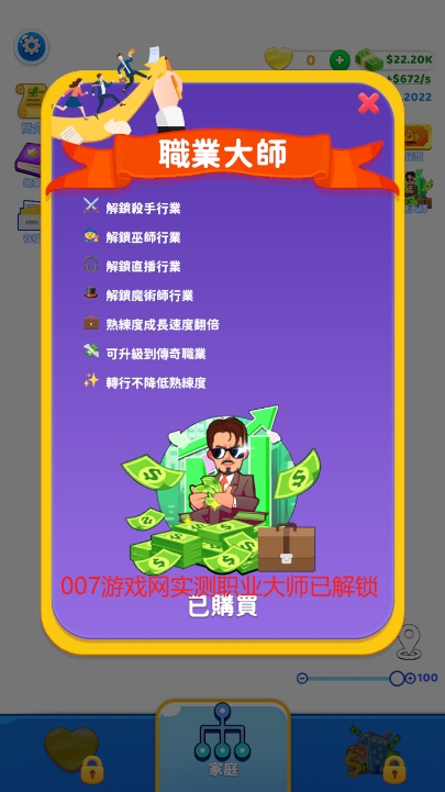 家族模拟器免广告