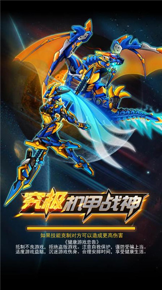 究极机甲战神最新版本