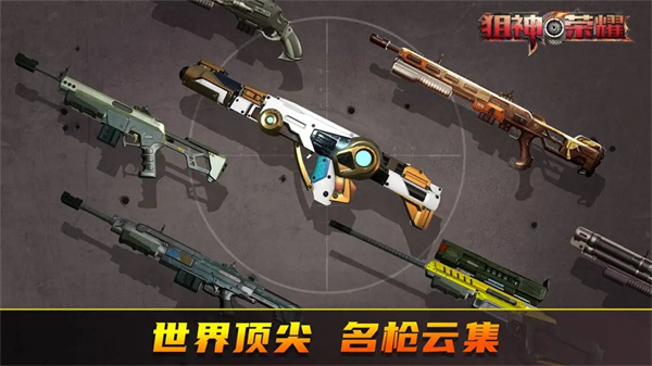 狙神荣耀内置菜单最新版