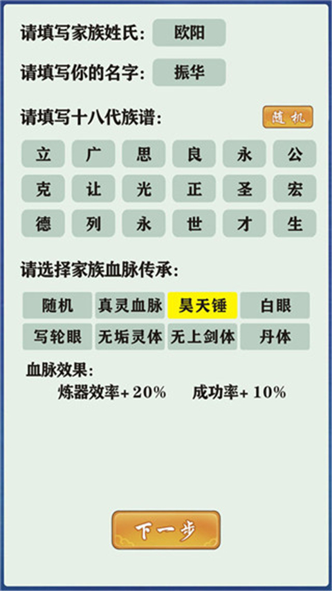 修仙家族模拟器免广告最新版