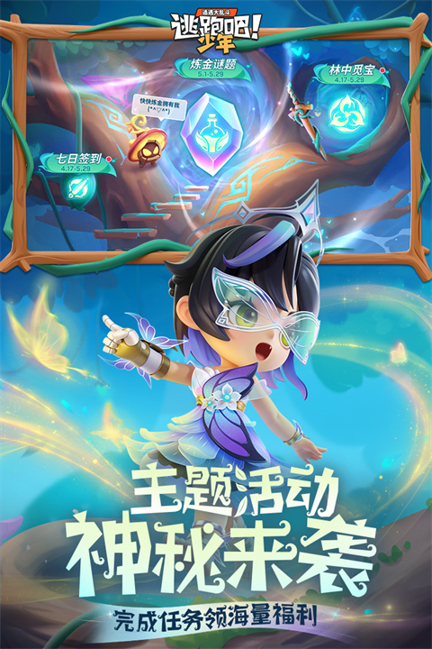 逃跑吧少年内置绿色钥匙
