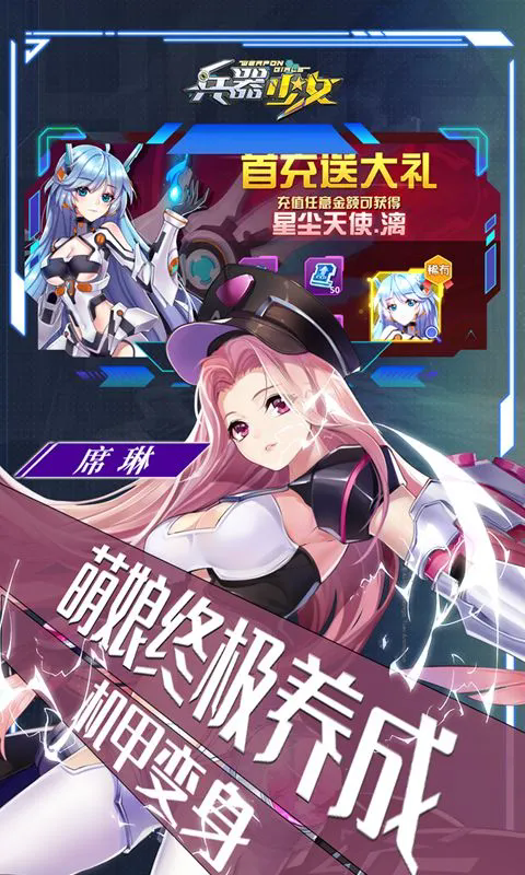 兵器少女无限钻石版