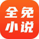 全免小说去广告版