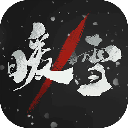 暖雪手游免内购版