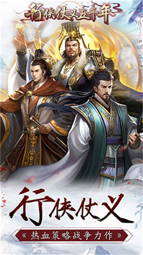 行侠仗义五千年修改版手游