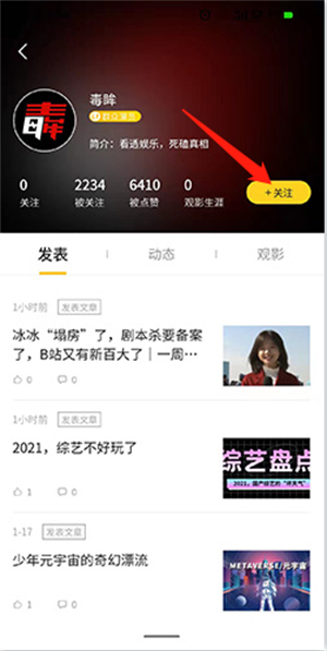关注朋友教程2