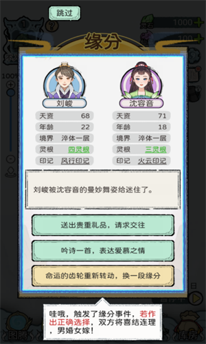 修仙世家模拟器无限资源