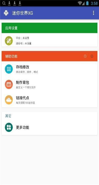 迷你世界黑科技辅助器