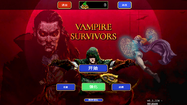 吸血鬼幸存者汉化版手机版