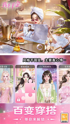 我本千金内置作弊不用登录版