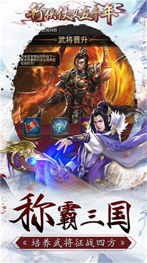 行侠仗义五千年修改版手游