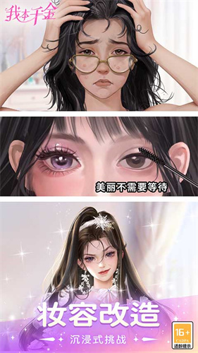 我本千金内置作弊不用登录版